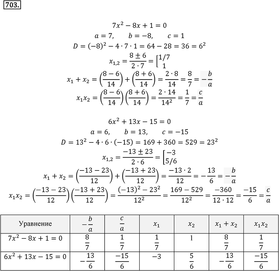 Номер 703 — решение 2
