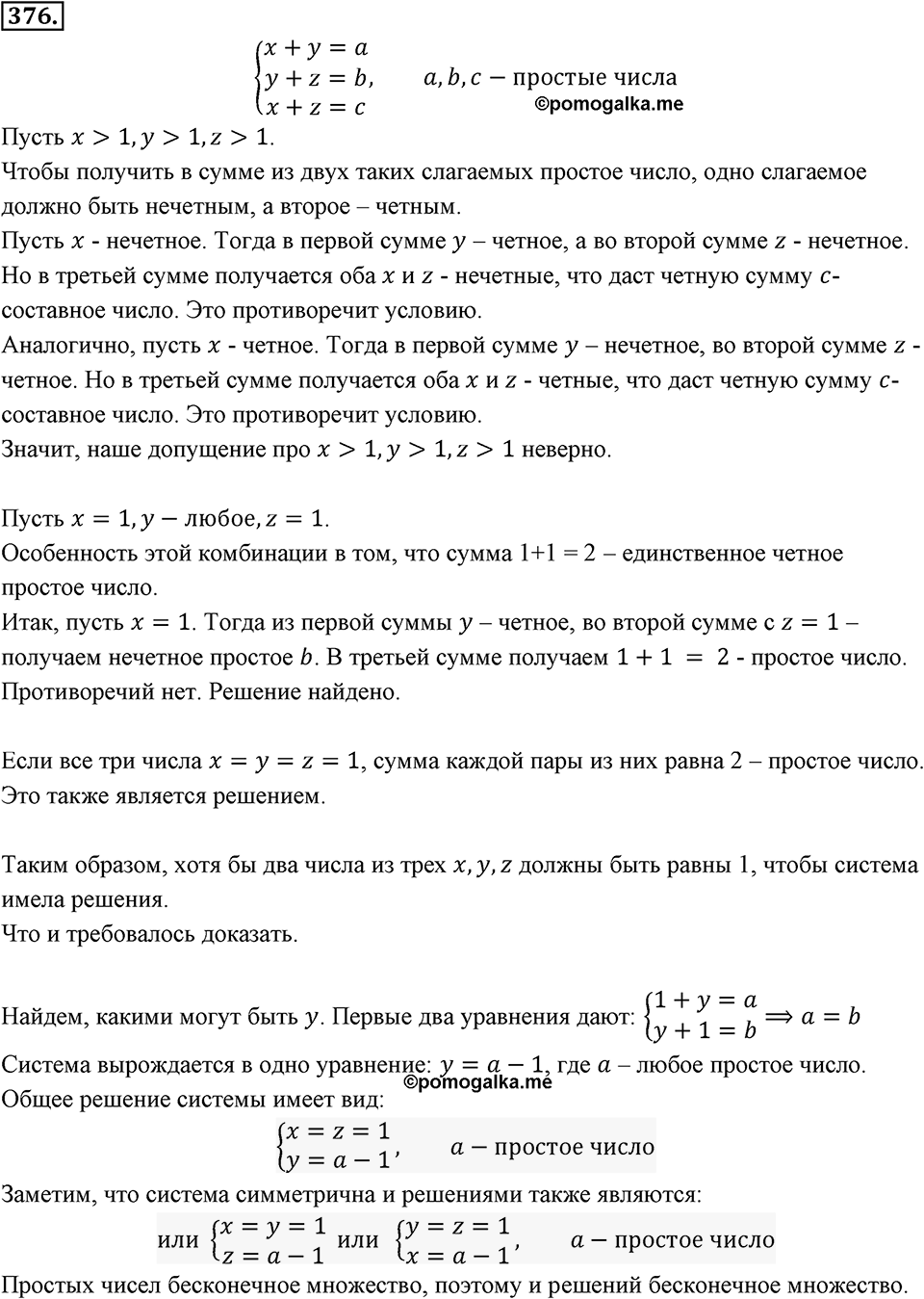 Номер 376 — решение 2