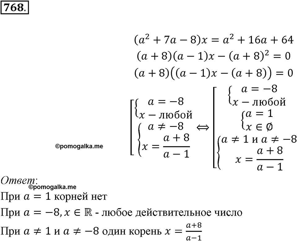 Номер 768 — решение 2