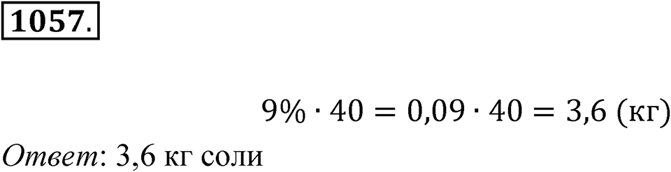 Номер 1057 — решение 1