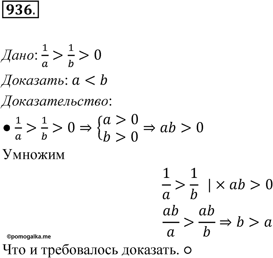 Номер 936 — решение 1