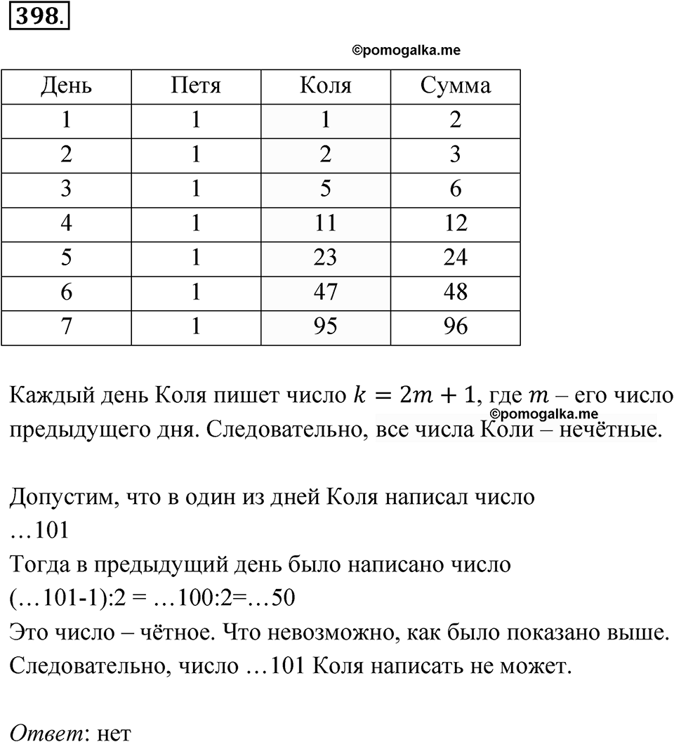 Номер 398 — решение 1