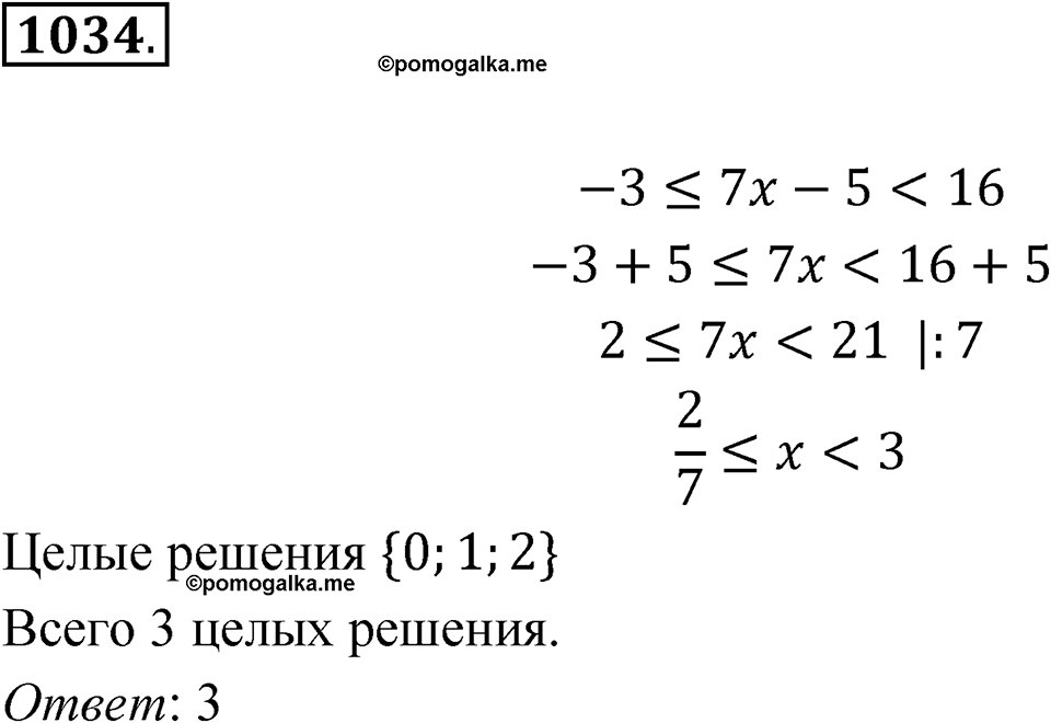 Номер 1034 — решение 1