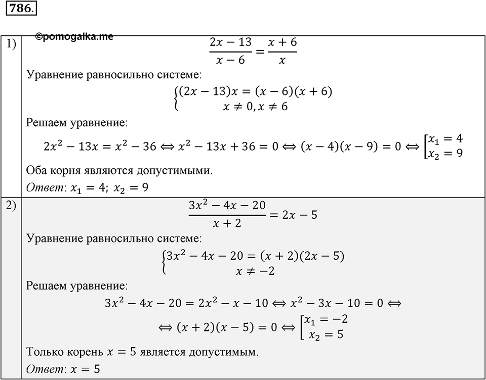 Номер 786 — решение 2