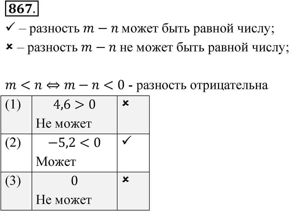 Номер 867 — решение 1