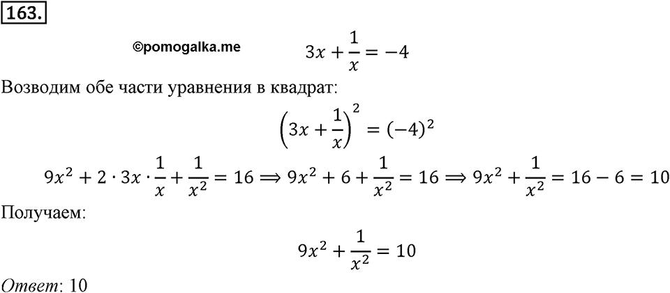 Номер 163 — решение 2