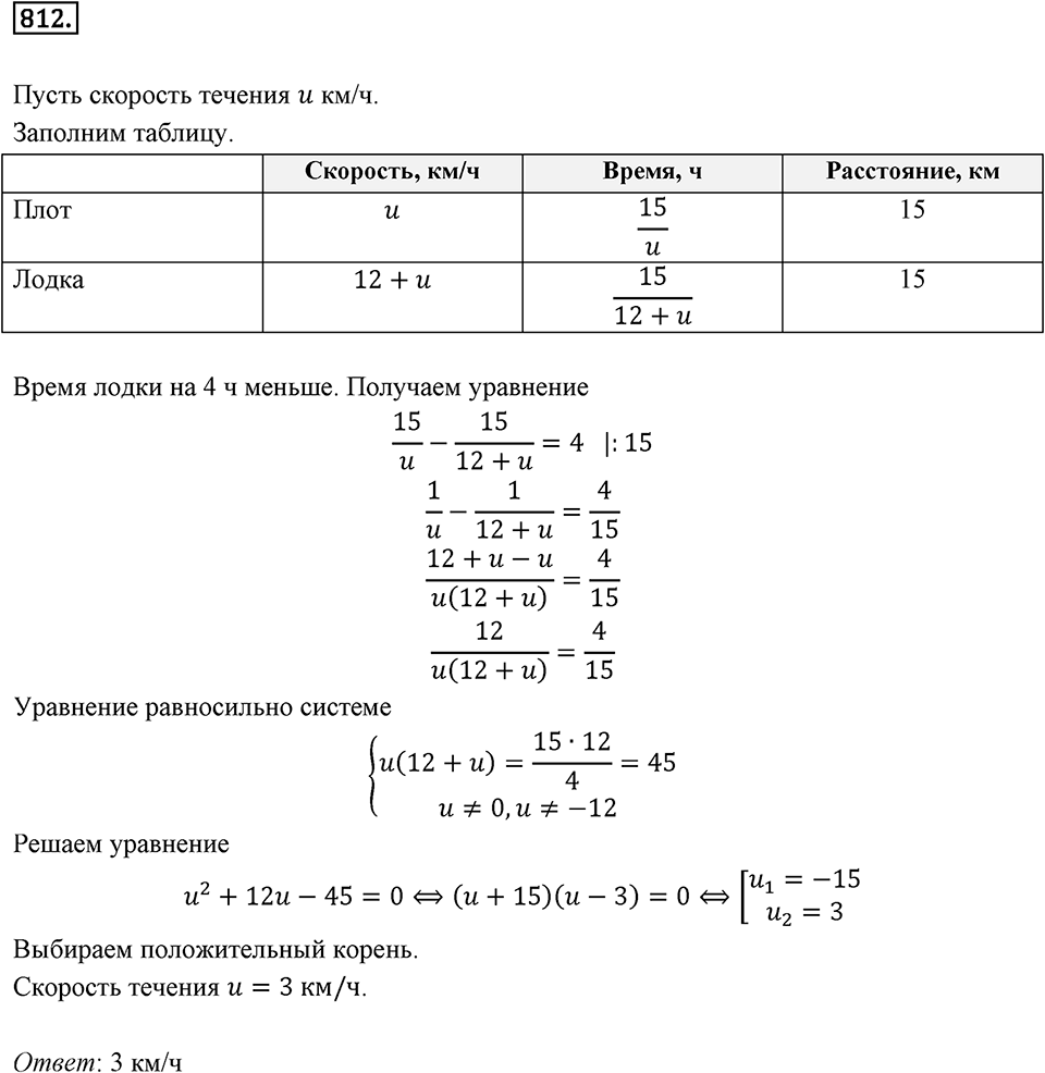 Номер 812 — решение 2