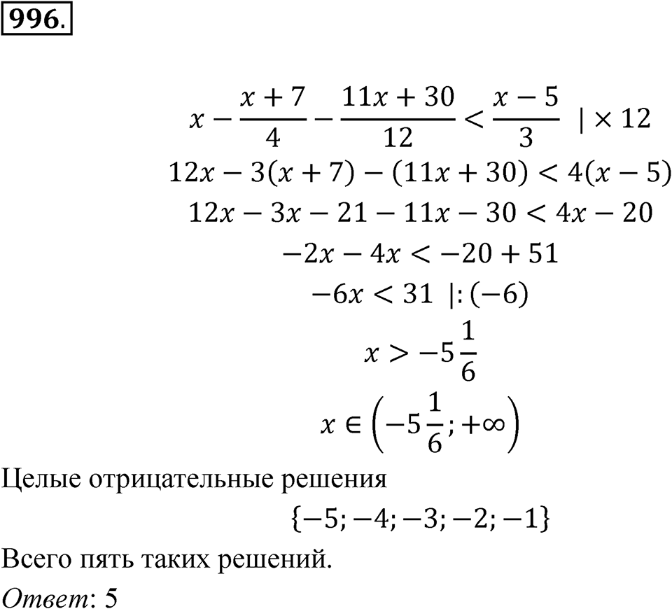 Номер 996 — решение 1