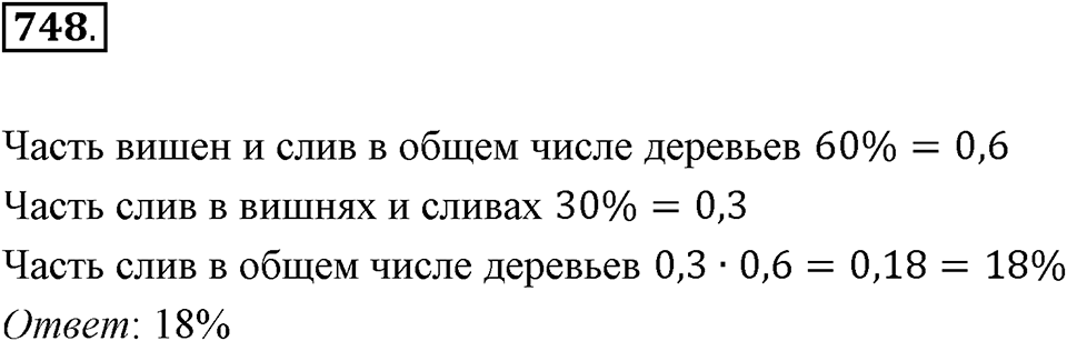 Номер 748 — решение 2