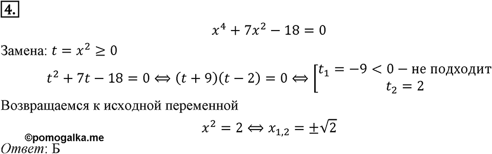 Глава 3. Квадратные уравнения. §24. Рациональные уравнения как математические модели реальных ситуаций. Проверь себя задание 4 — решение 1