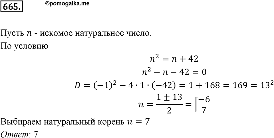Номер 665 — решение 2