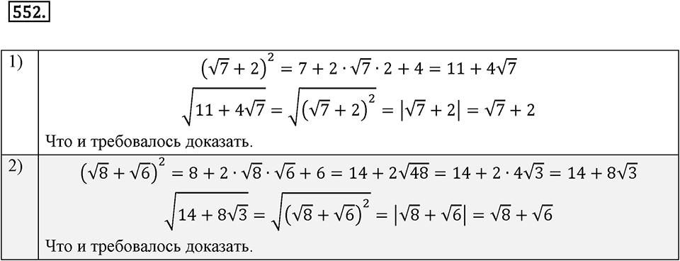 Номер 552 — решение 2
