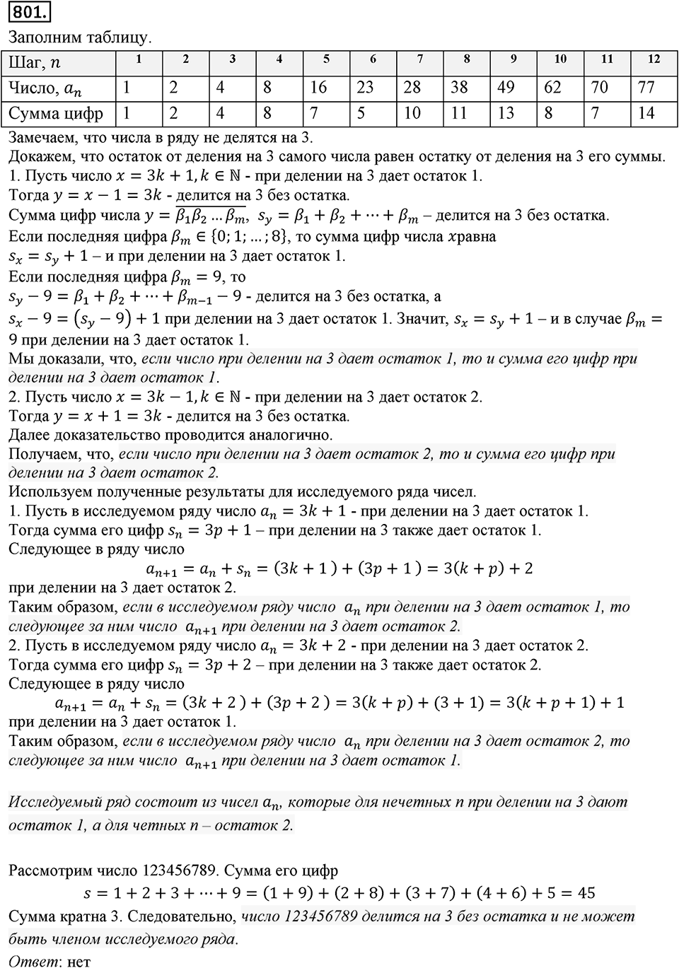 Номер 801 — решение 2