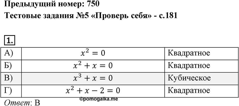 Глава 3. Квадратные уравнения. §21. Теорема Виета. Проверь себя задание 1 — решение 1