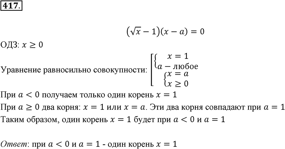 Номер 417 — решение 2