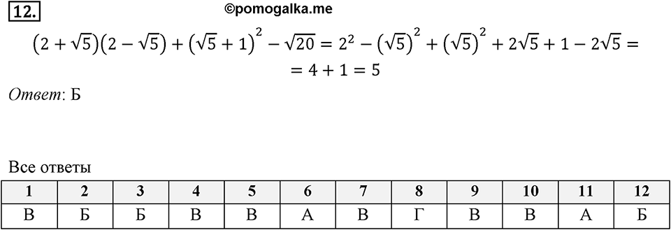 Глава 2. Квадратные корни. Действительные числа. §18. Функция y=?x. Проверь себя задание 12 — решение 1