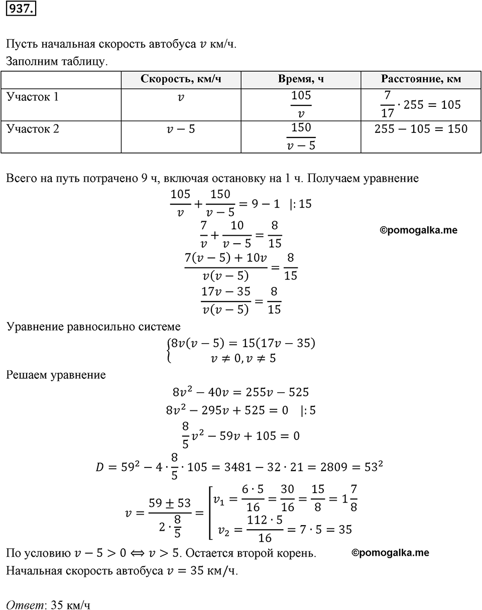 Номер 937 — решение 2