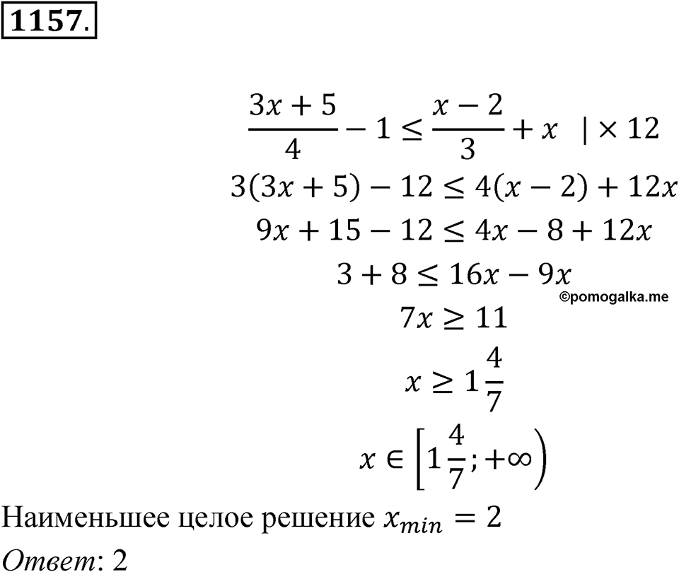 Номер 1157 — решение 1