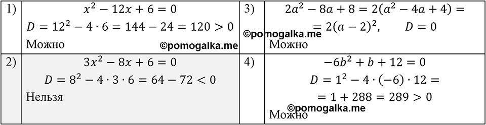 Номер 789 — решение 1
