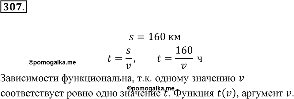 Номер 307 — решение 1