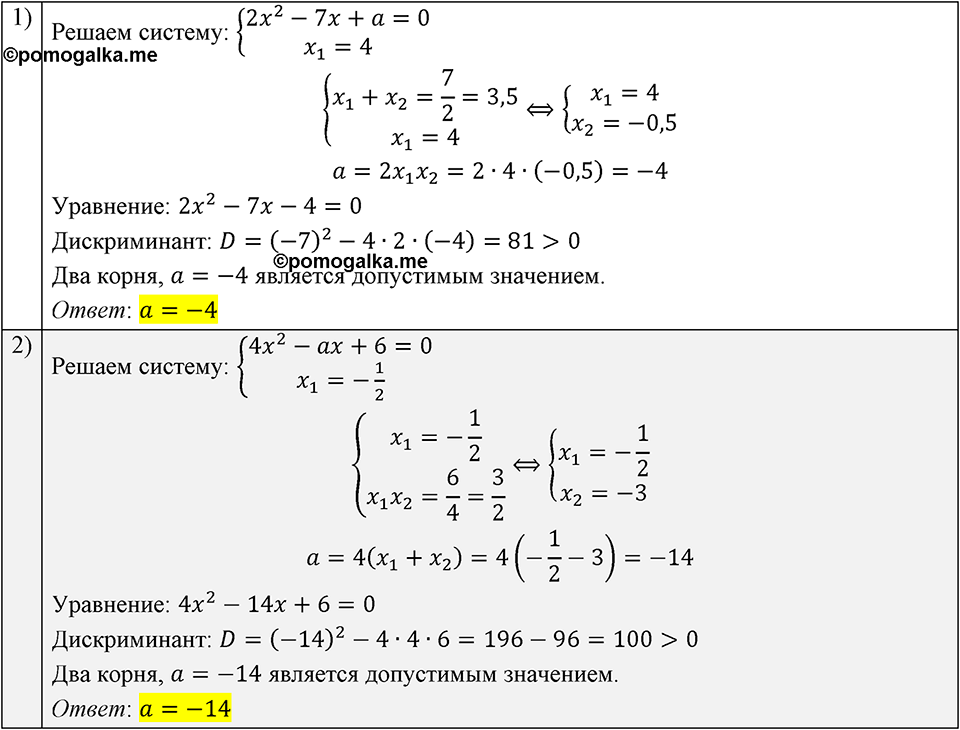 Номер 797 — решение 1
