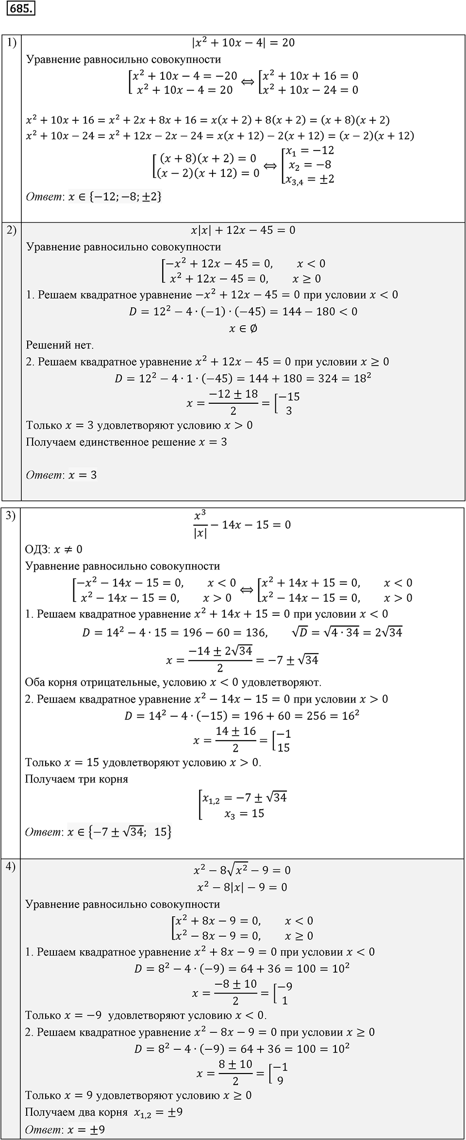 Номер 685 — решение 2