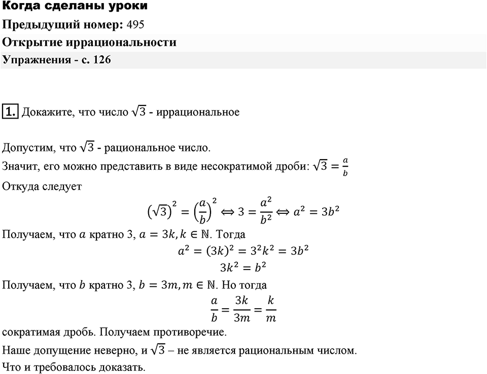 Глава 2. Квадратные корни. Действительные числа. §15. Числовые множества. Когда сделаны уроки задание 1 — решение 1