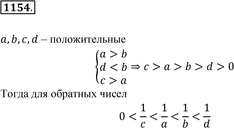 Номер 1154 — решение 1