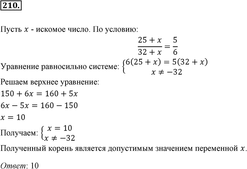 Номер 210 — решение 2