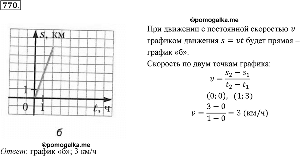 Номер 770 — решение 2