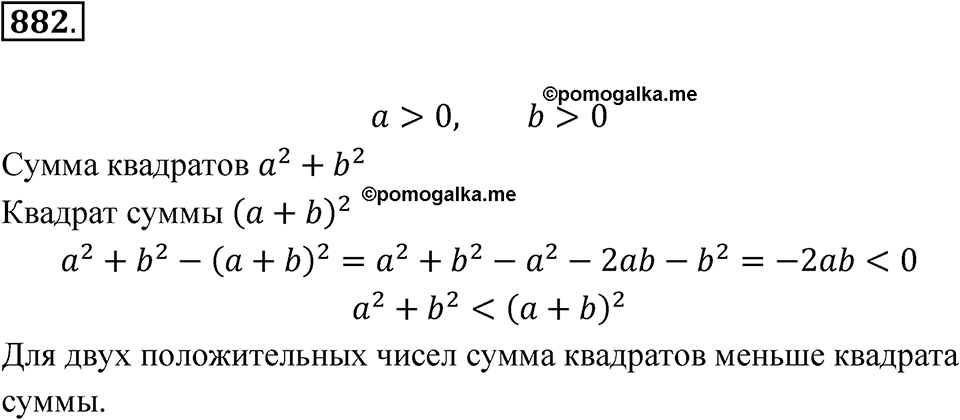 Номер 882 — решение 1