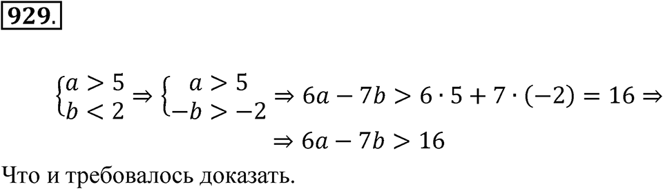 Номер 929 — решение 1