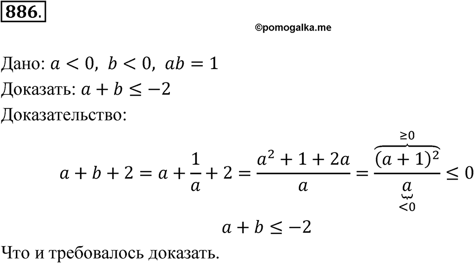 Номер 886 — решение 1