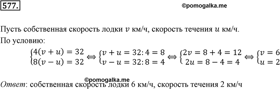 Номер 577 — решение 2
