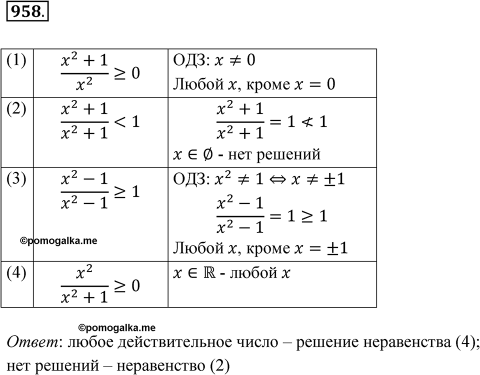 Номер 958 — решение 1
