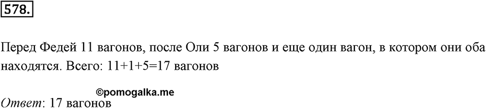 Номер 578 — решение 2
