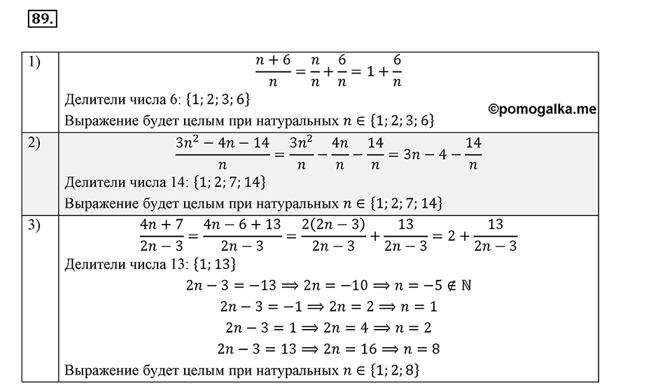 Номер 89 — решение 2