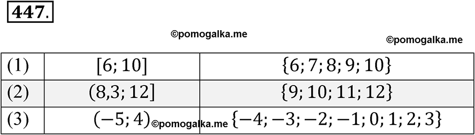 Номер 447 — решение 1