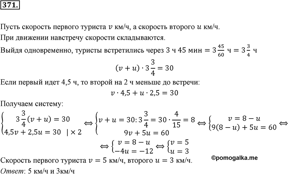 Номер 371 — решение 2