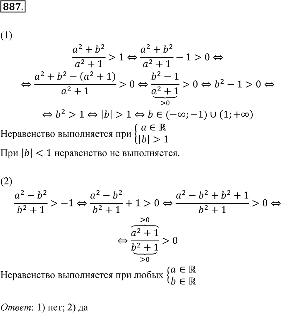 Номер 887 — решение 1