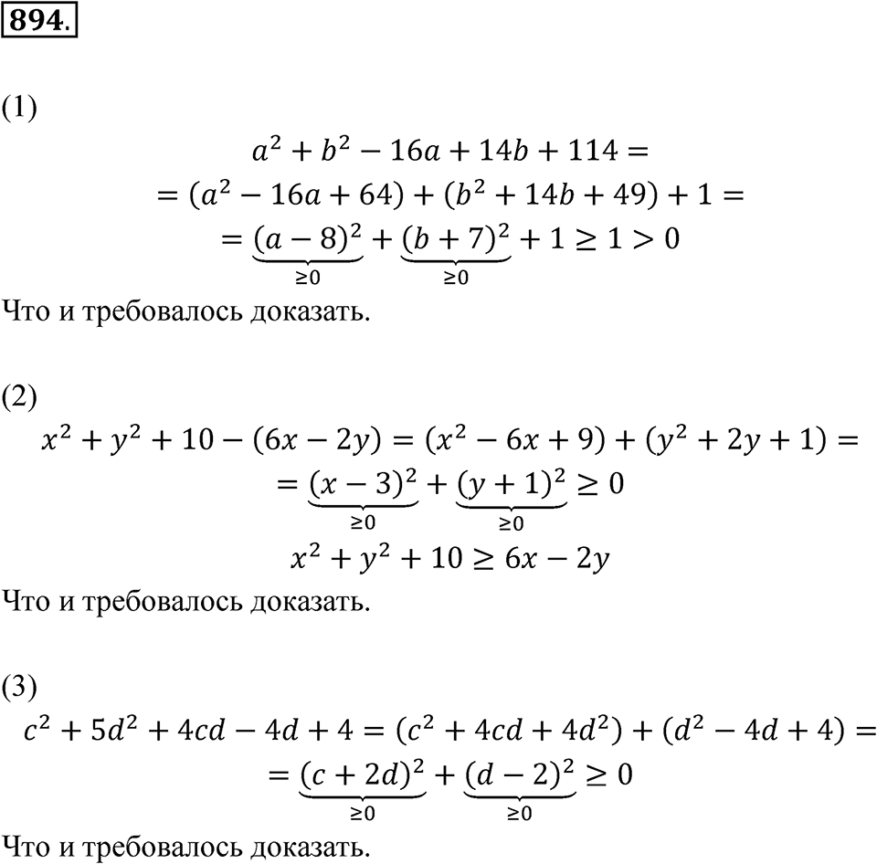 Номер 894 — решение 1