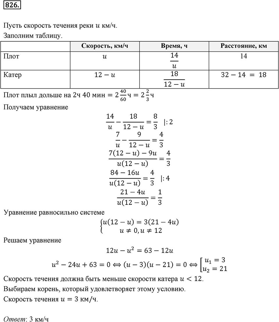 Номер 826 — решение 2