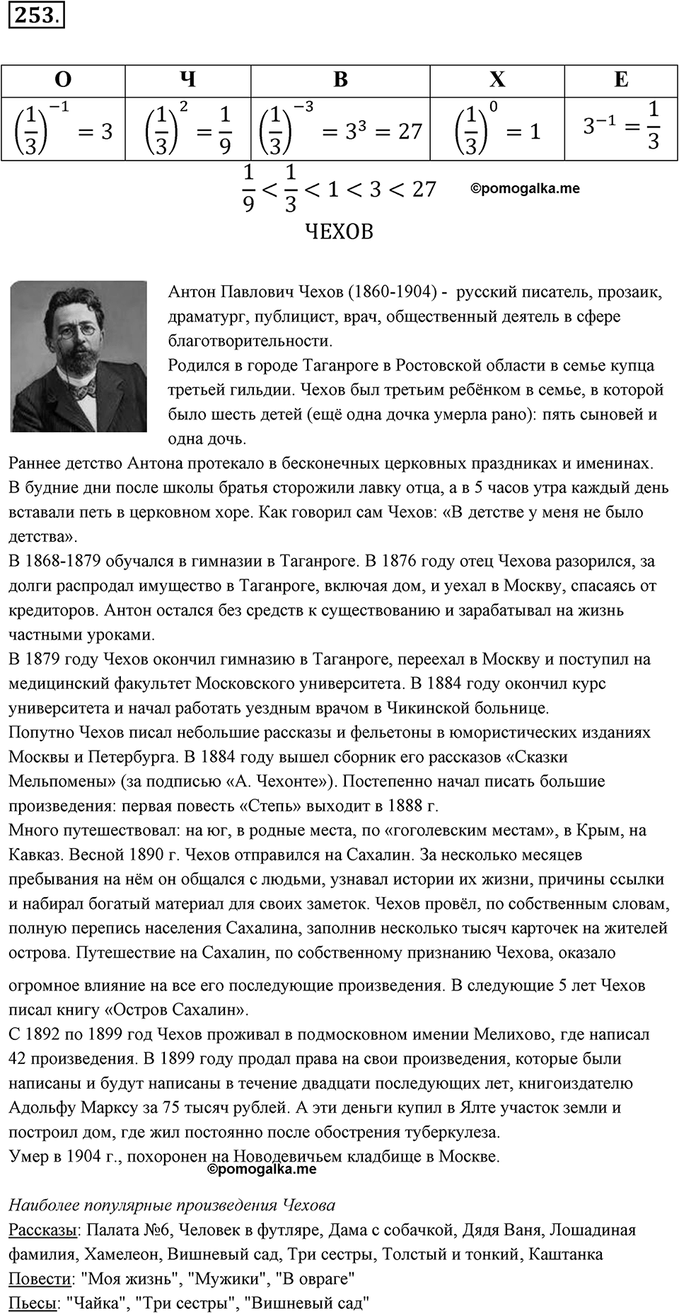 Номер 253 — решение 1