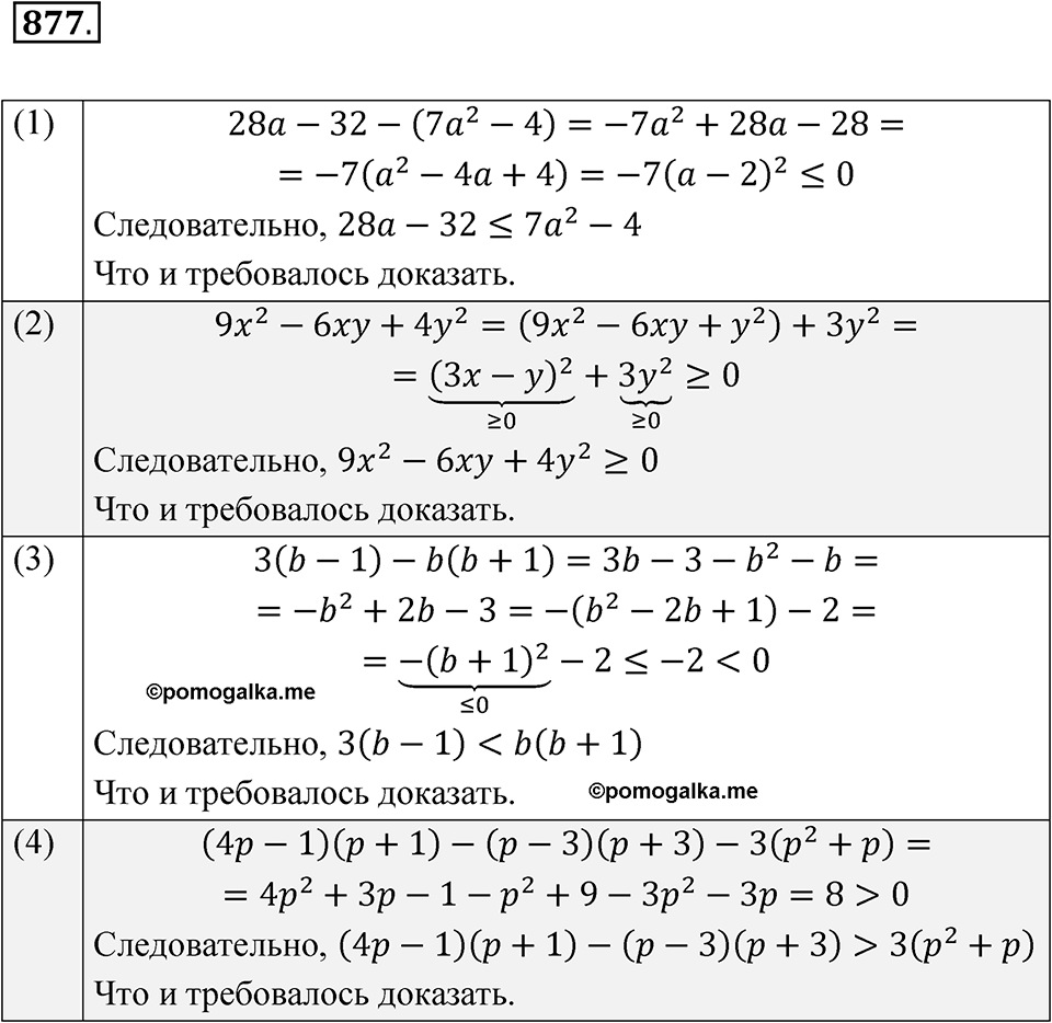 Номер 877 — решение 1