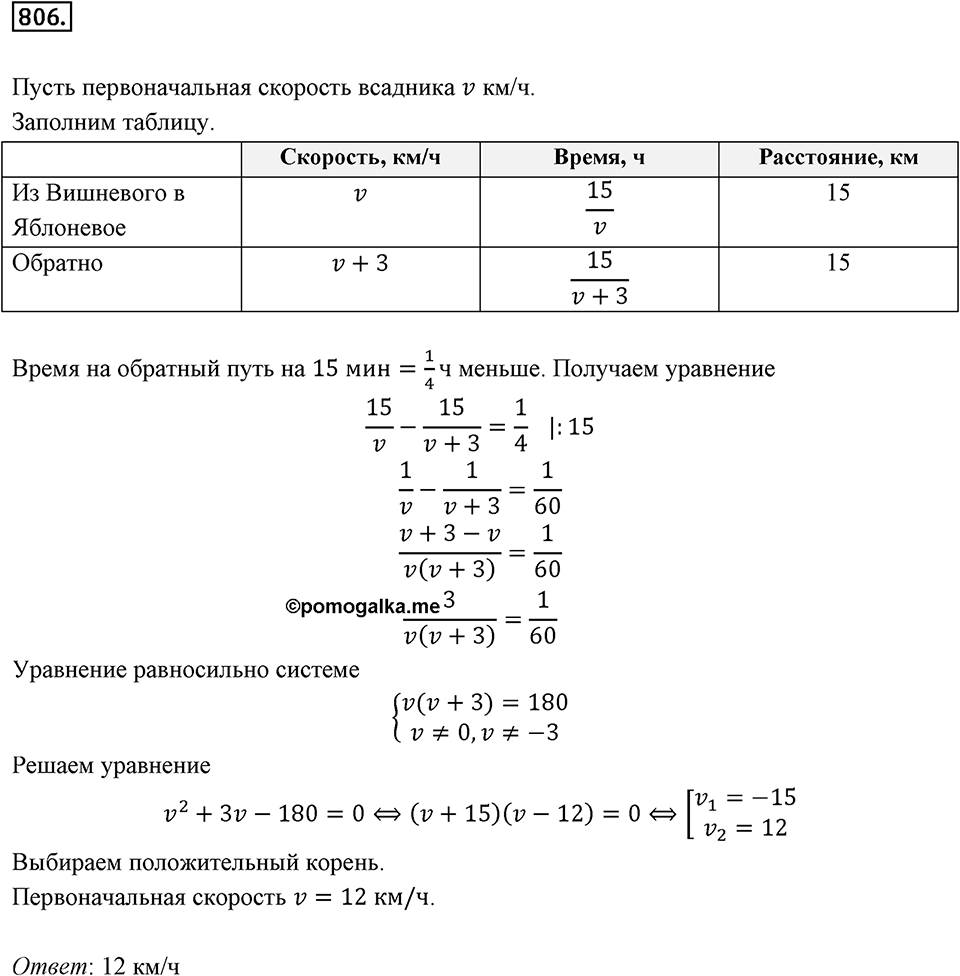 Номер 806 — решение 2
