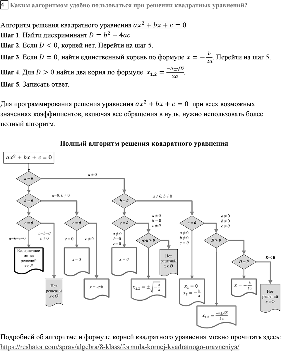 Глава 3. Квадратные уравнения. §20. Формула корней квадратного уравнения. Вопросы к §20 задание 4 — решение 1