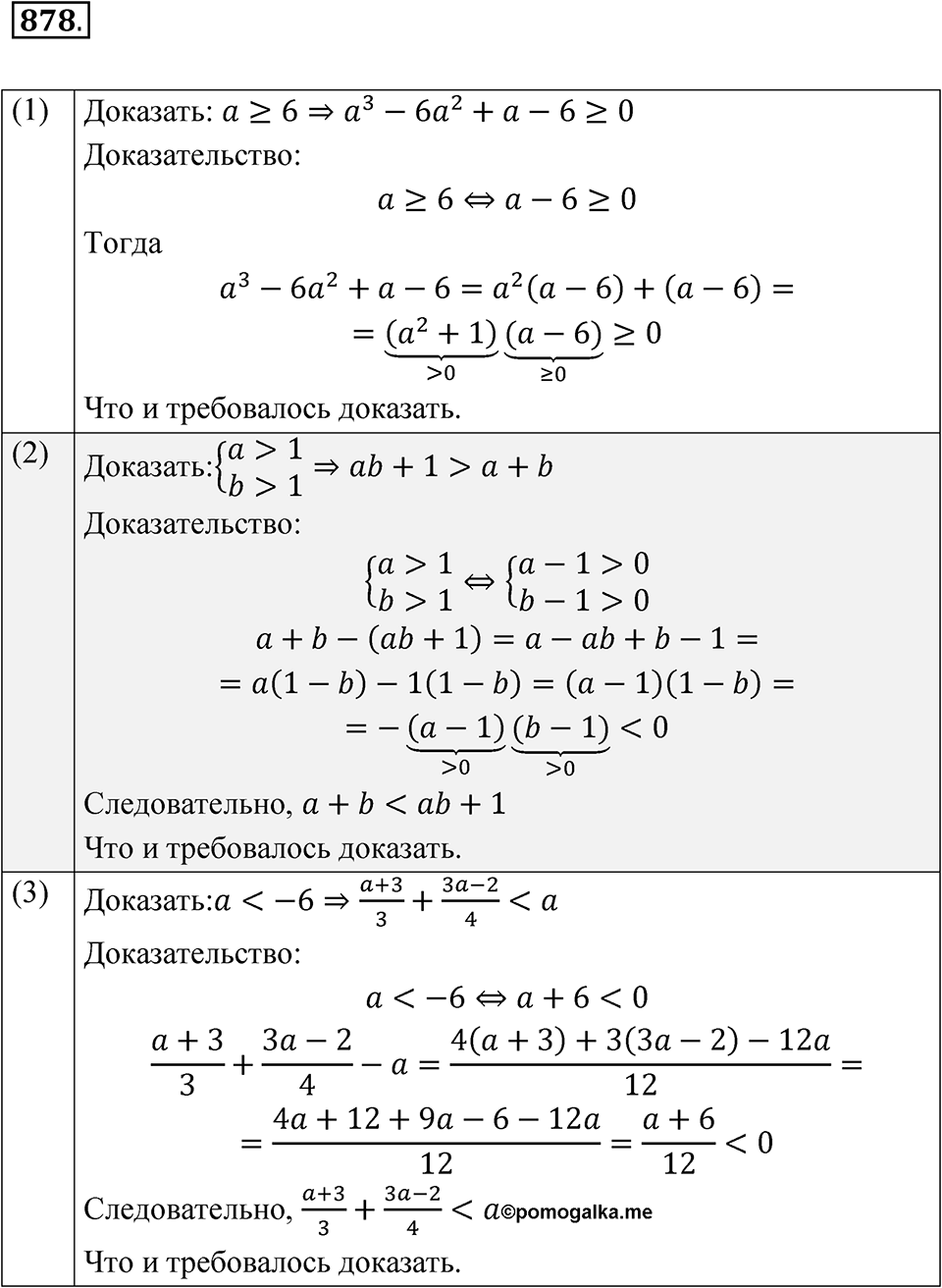 Номер 878 — решение 1