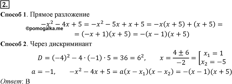 Глава 3. Квадратные уравнения. §24. Рациональные уравнения как математические модели реальных ситуаций. Проверь себя задание 2 — решение 1