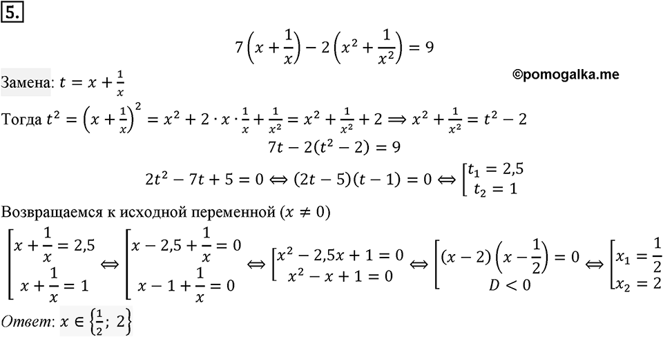 Глава 3. Квадратные уравнения. §23. Решение уравнений, сводящихся к квадратным уравнениям. Когда сделаны уроки задание 5 — решение 1
