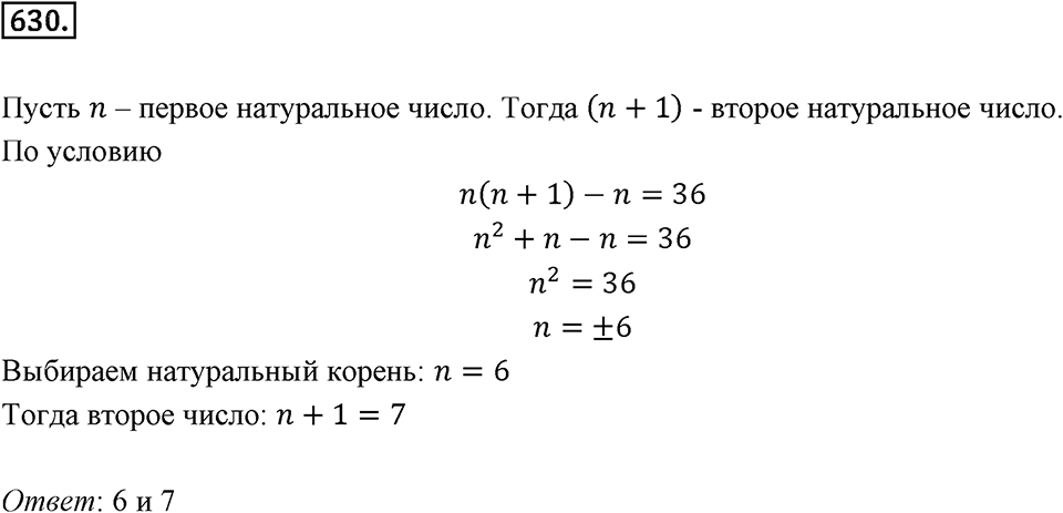 Номер 630 — решение 2